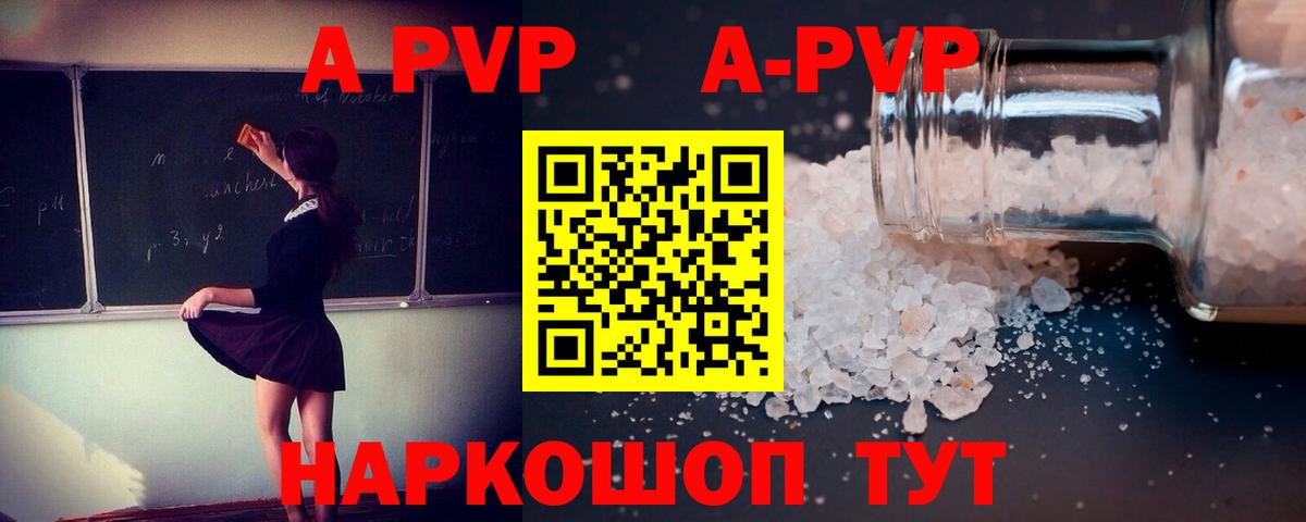 Альфа ПВП Crystall  Alpha-PVP Crystall  где найти наркотики  Альфа ПВП VHQ  Вход с VPN  Кинель 