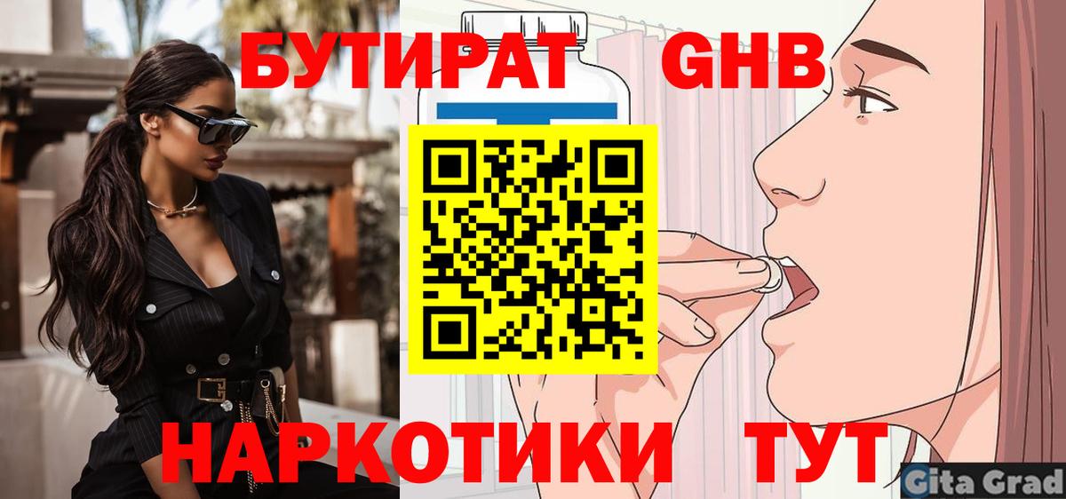 БУТИРАТ 99% Кинель
