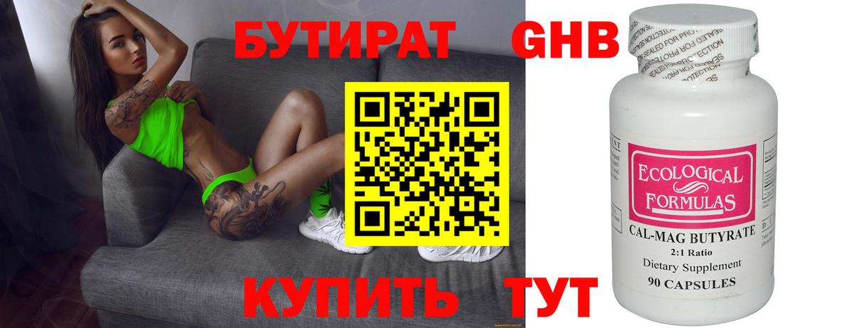 БУТИРАТ оксибутират  БУТИРАТ  Кинель  Вход с VPN 