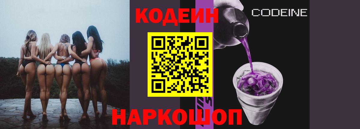 Кодеиновый сироп Lean напиток Lean (лин)  Вход с VPN  Кинель 