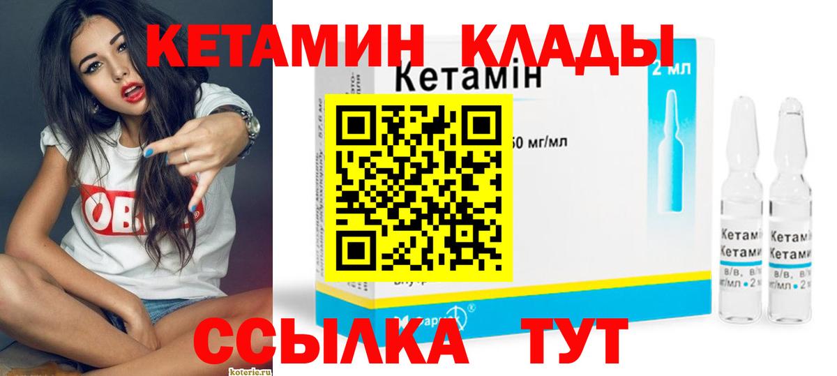КЕТАМИН VHQ  КЕТАМИН VHQ  Кинель  Вход с VPN 