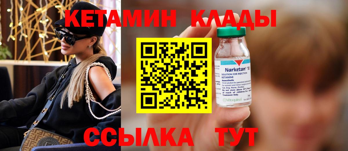 КЕТАМИН ketamine Кинель