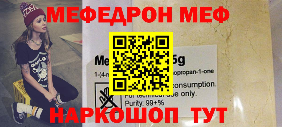 Меф Кинель