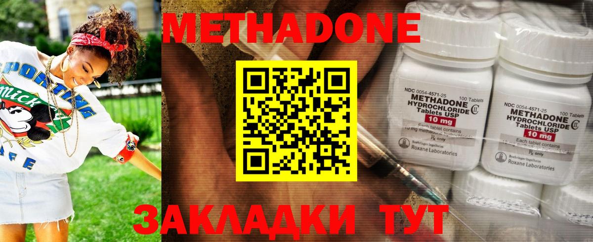Кинель  МЕТАДОН VHQ  Метадон кристалл  Вход с VPN 