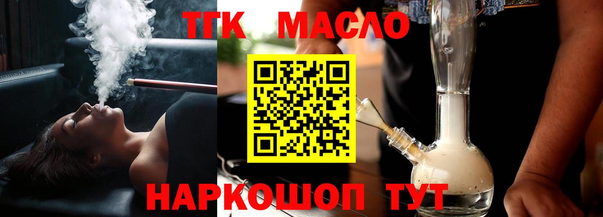 ТГК гашишное масло Кинель